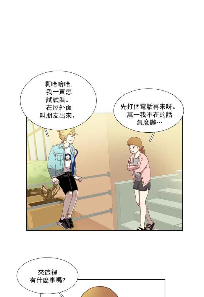 《少女的世界》漫画最新章节[第10话] 人要交往了才会知道免费下拉式在线观看章节第【4】张图片