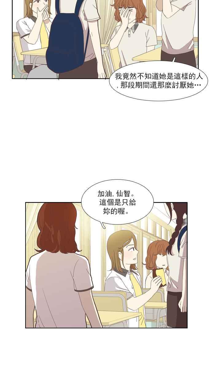 《少女的世界》漫画最新章节[第92话] 浅薄的关系(1)免费下拉式在线观看章节第【12】张图片