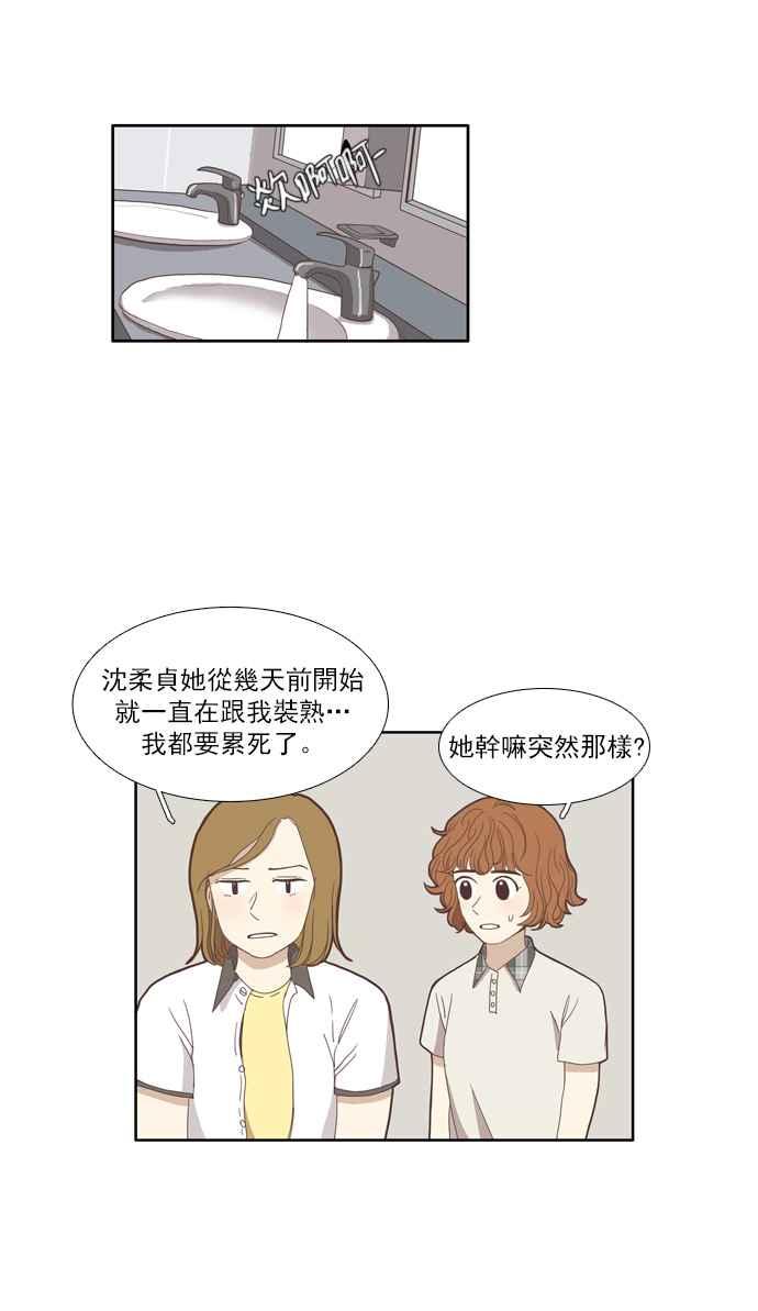 《少女的世界》漫画最新章节[第92话] 浅薄的关系(1)免费下拉式在线观看章节第【16】张图片