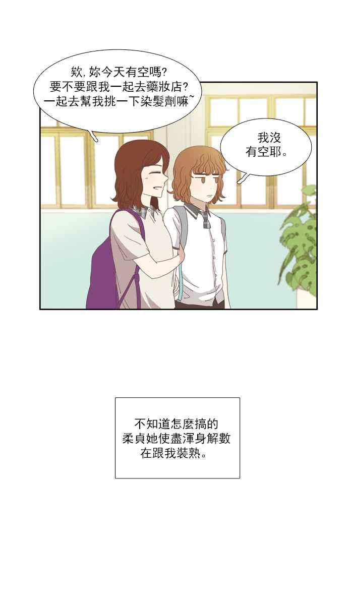 《少女的世界》漫画最新章节[第92话] 浅薄的关系(1)免费下拉式在线观看章节第【38】张图片