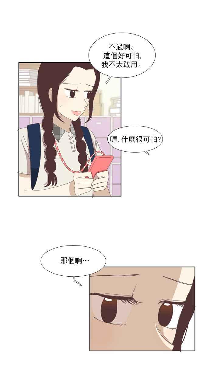 《少女的世界》漫画最新章节[第92话] 浅薄的关系(1)免费下拉式在线观看章节第【6】张图片