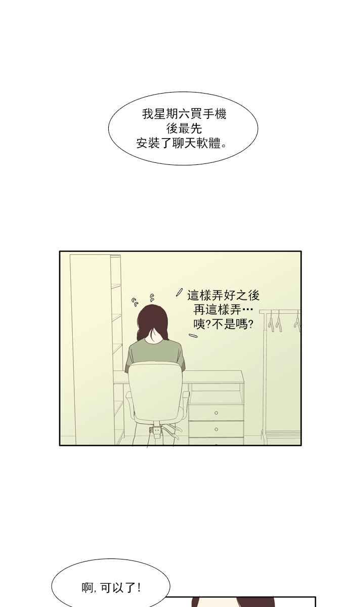 《少女的世界》漫画最新章节[第92话] 浅薄的关系(1)免费下拉式在线观看章节第【7】张图片