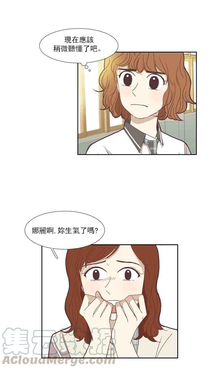 《少女的世界》漫画最新章节[第93话] 浅薄的关系(2)免费下拉式在线观看章节第【10】张图片