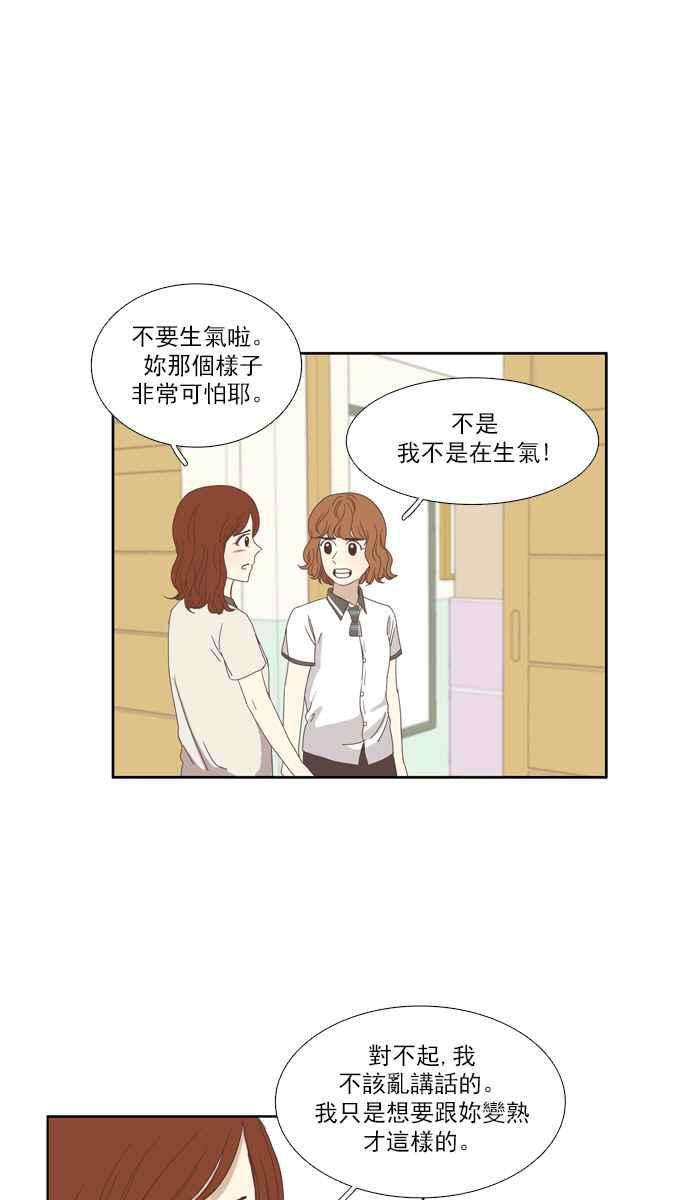 《少女的世界》漫画最新章节[第93话] 浅薄的关系(2)免费下拉式在线观看章节第【11】张图片