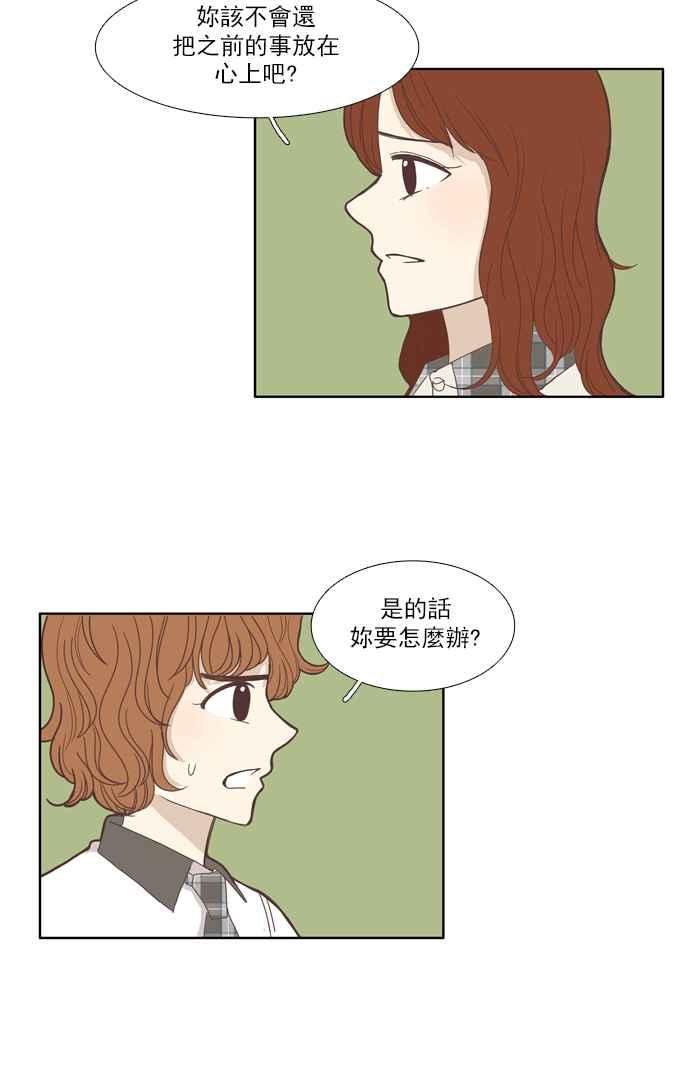 《少女的世界》漫画最新章节[第93话] 浅薄的关系(2)免费下拉式在线观看章节第【26】张图片