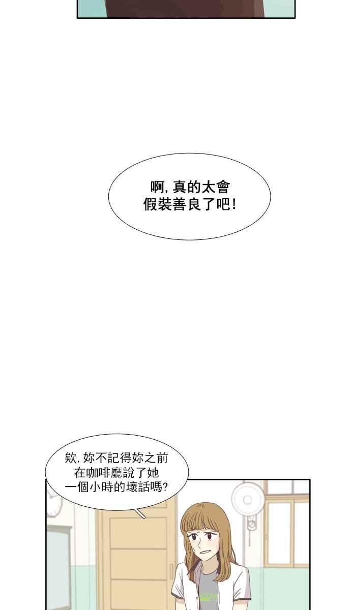 《少女的世界》漫画最新章节[第93话] 浅薄的关系(2)免费下拉式在线观看章节第【29】张图片