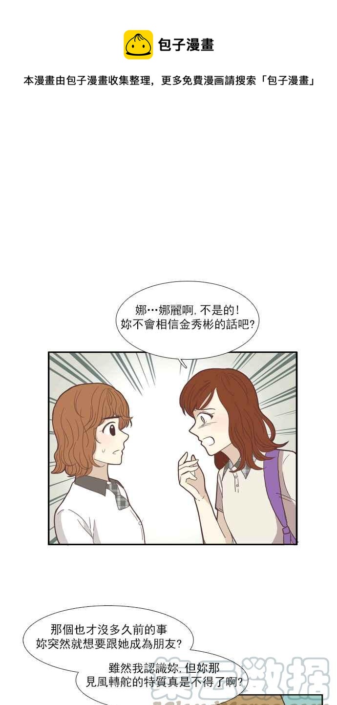 《少女的世界》漫画最新章节[第93话] 浅薄的关系(2)免费下拉式在线观看章节第【31】张图片