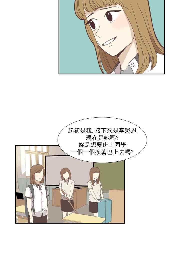 《少女的世界》漫画最新章节[第93话] 浅薄的关系(2)免费下拉式在线观看章节第【32】张图片