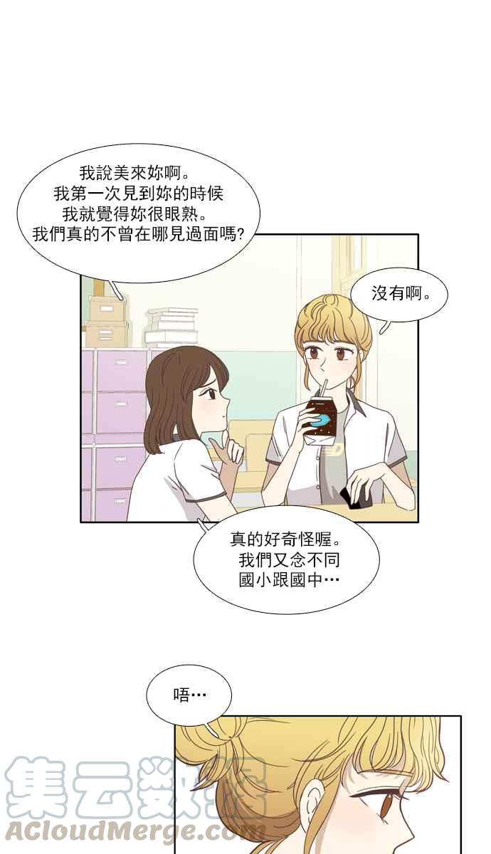 《少女的世界》漫画最新章节[第97话] 秘密免费下拉式在线观看章节第【10】张图片