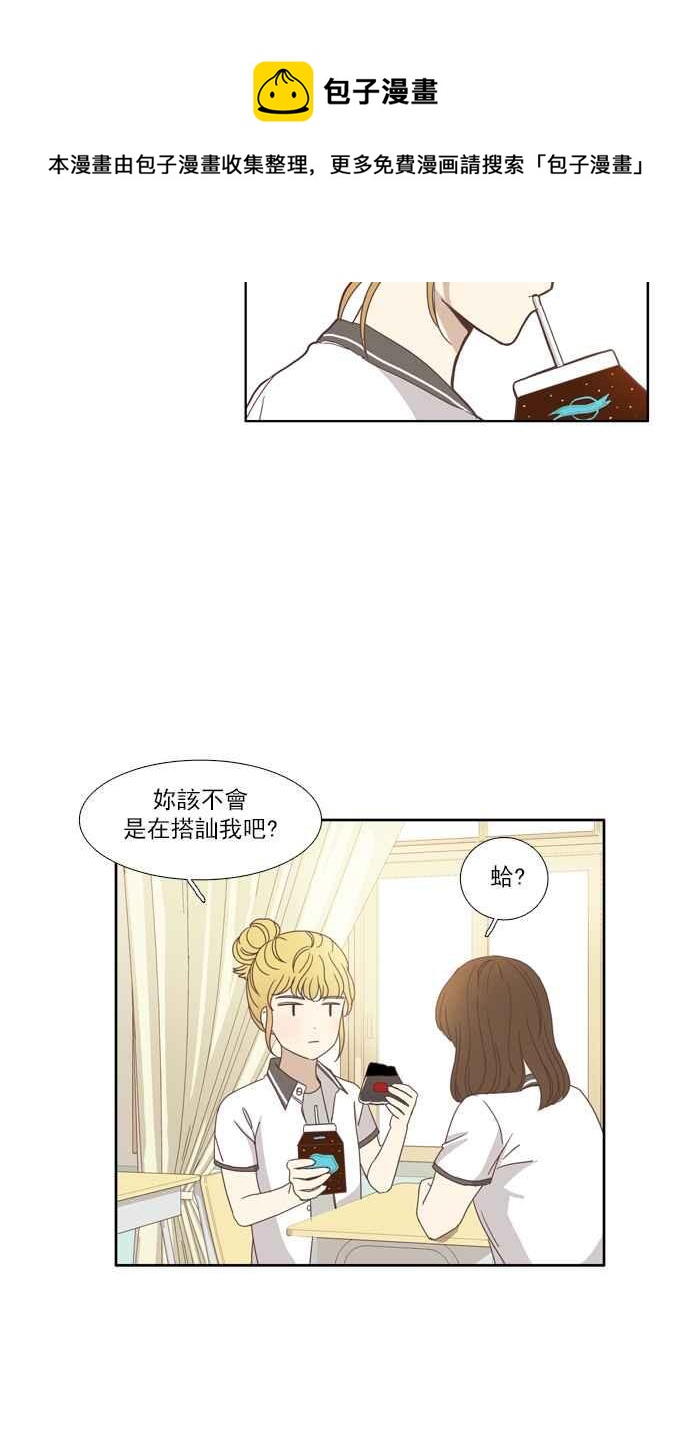 《少女的世界》漫画最新章节[第97话] 秘密免费下拉式在线观看章节第【11】张图片