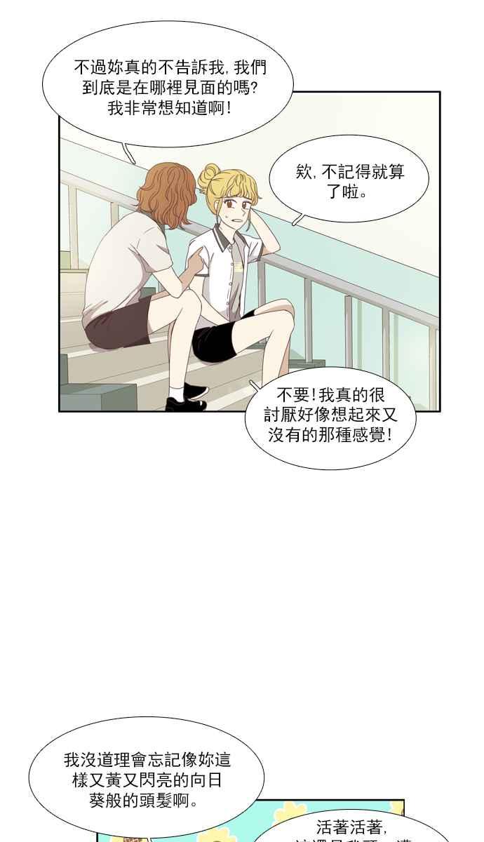 《少女的世界》漫画最新章节[第97话] 秘密免费下拉式在线观看章节第【23】张图片