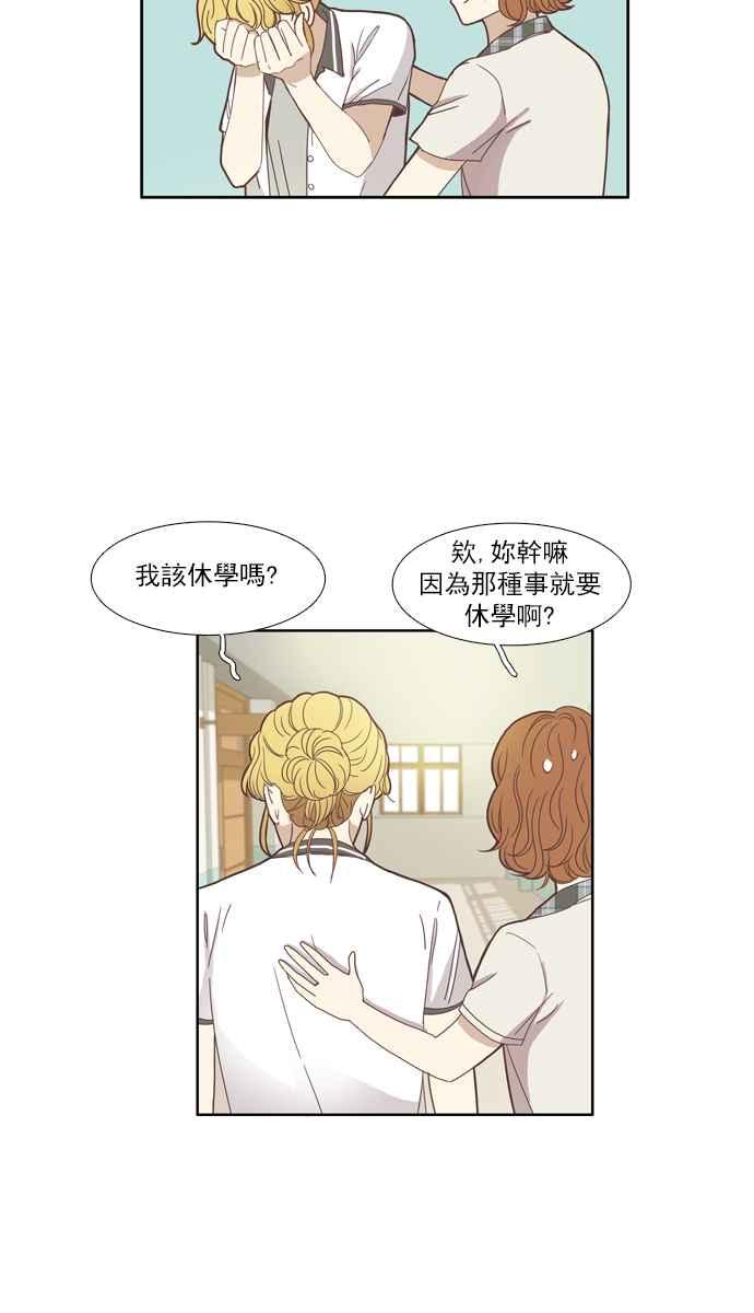 《少女的世界》漫画最新章节[第97话] 秘密免费下拉式在线观看章节第【32】张图片