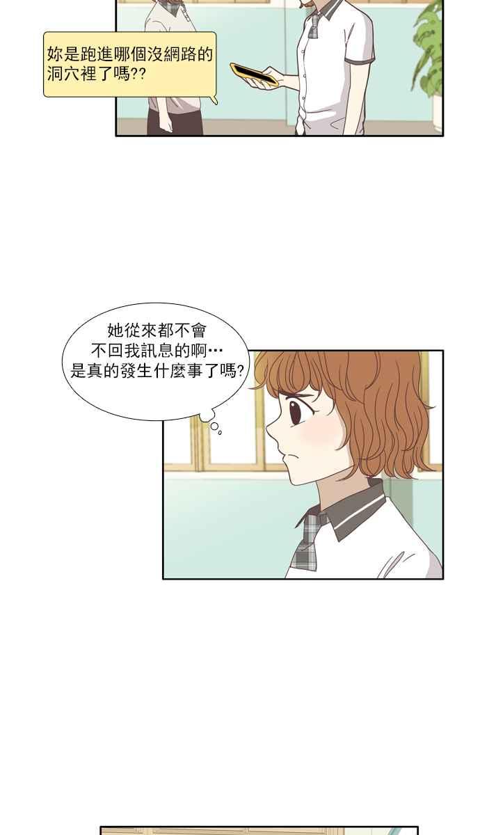 《少女的世界》漫画最新章节[第97话] 秘密免费下拉式在线观看章节第【38】张图片