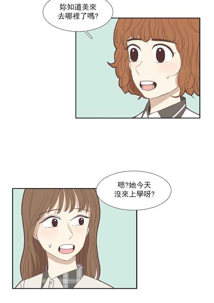 《少女的世界》漫画最新章节[第97话] 秘密免费下拉式在线观看章节第【41】张图片