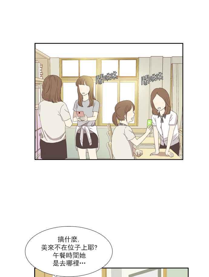 《少女的世界》漫画最新章节[第99话] 秘密 (3)免费下拉式在线观看章节第【15】张图片