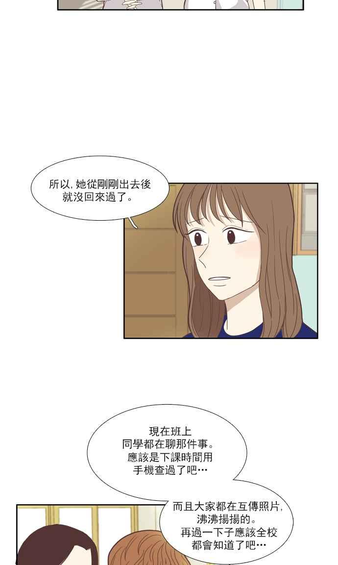 《少女的世界》漫画最新章节[第99话] 秘密 (3)免费下拉式在线观看章节第【20】张图片