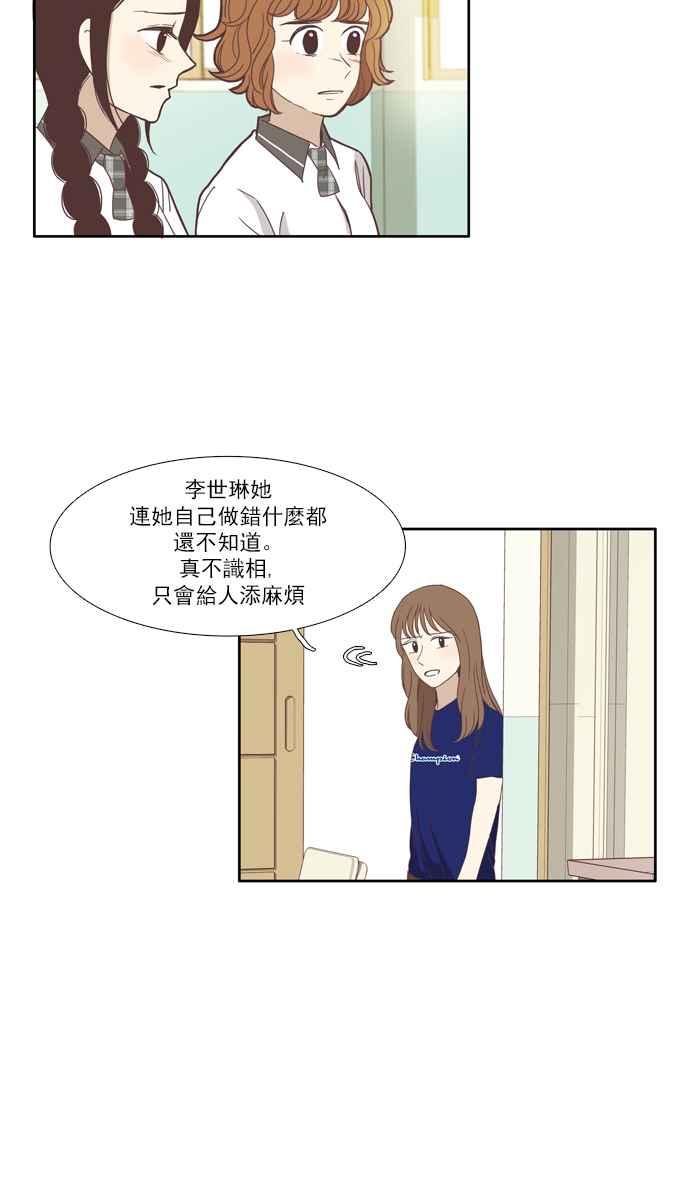 《少女的世界》漫画最新章节[第99话] 秘密 (3)免费下拉式在线观看章节第【21】张图片