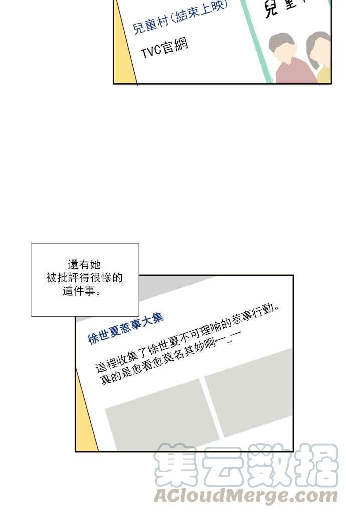 《少女的世界》漫画最新章节[第99话] 秘密 (3)免费下拉式在线观看章节第【25】张图片