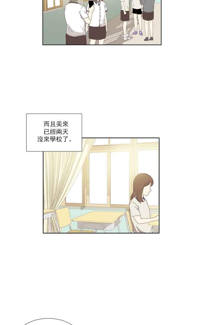 《少女的世界》漫画最新章节[第99话] 秘密 (3)免费下拉式在线观看章节第【30】张图片