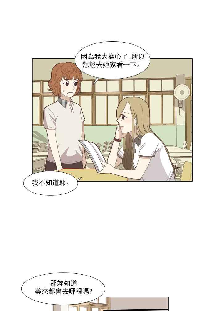 《少女的世界》漫画最新章节[第99话] 秘密 (3)免费下拉式在线观看章节第【32】张图片