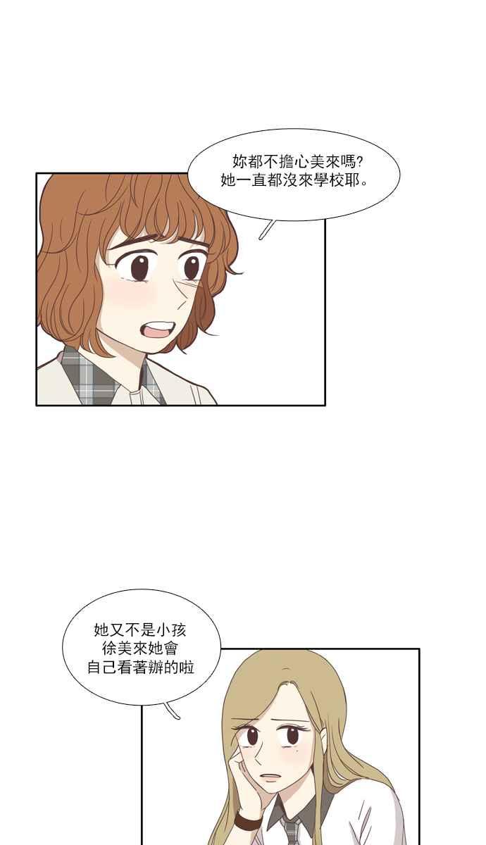 《少女的世界》漫画最新章节[第99话] 秘密 (3)免费下拉式在线观看章节第【35】张图片