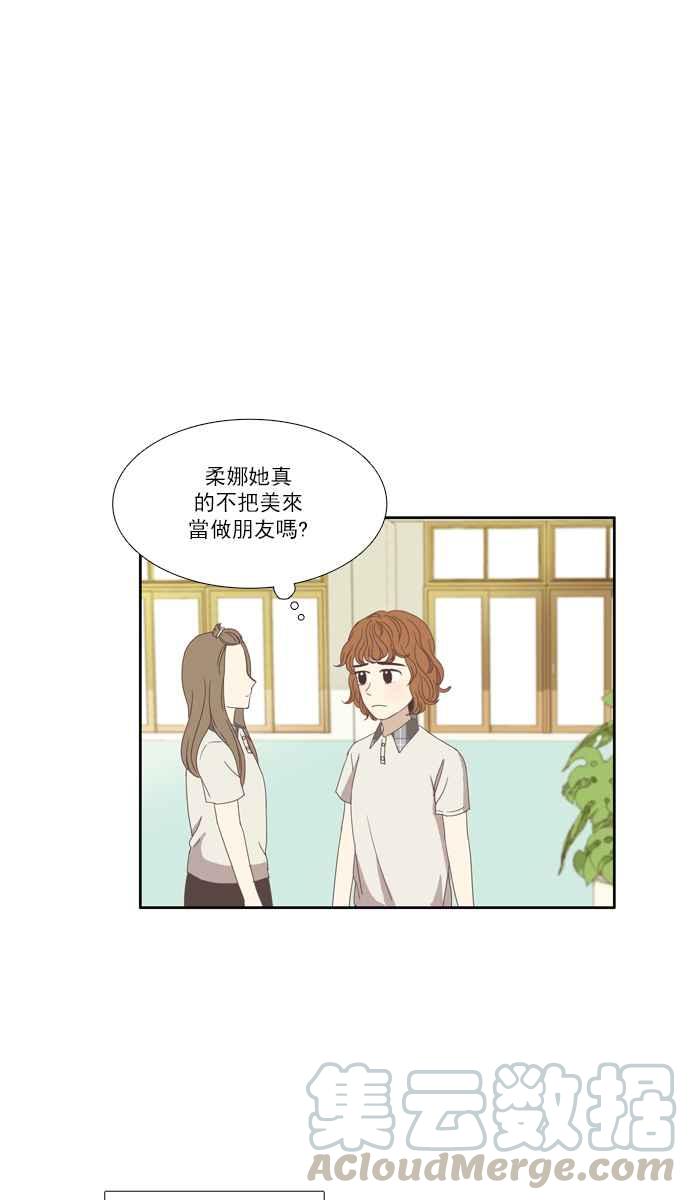 《少女的世界》漫画最新章节[第99话] 秘密 (3)免费下拉式在线观看章节第【37】张图片