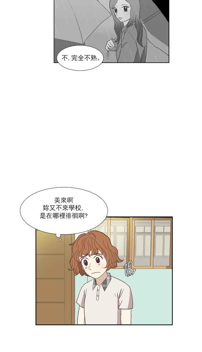 《少女的世界》漫画最新章节[第99话] 秘密 (3)免费下拉式在线观看章节第【39】张图片