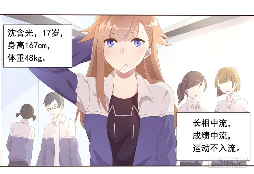 《少女总裁LoveGame》漫画最新章节01 17岁少女总裁免费下拉式在线观看章节第【11】张图片