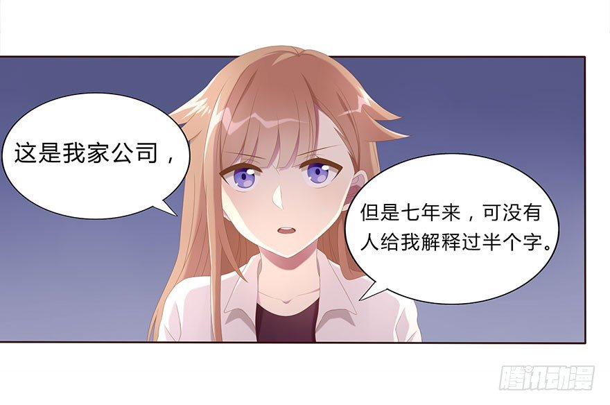 《少女总裁LoveGame》漫画最新章节01 17岁少女总裁免费下拉式在线观看章节第【42】张图片