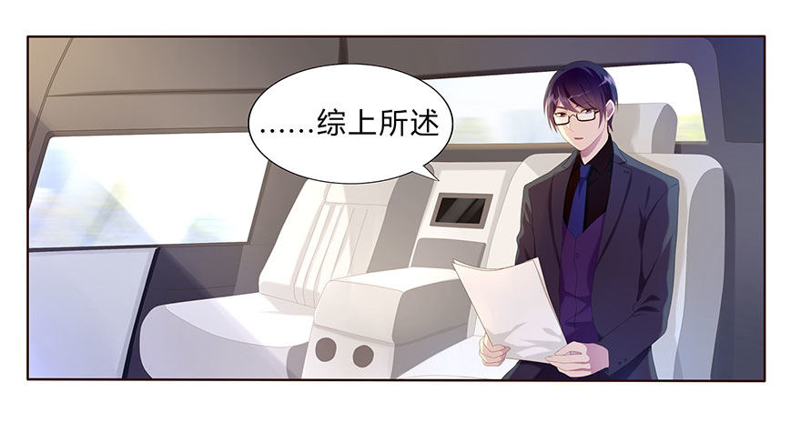 《少女总裁LoveGame》漫画最新章节01 17岁少女总裁免费下拉式在线观看章节第【45】张图片