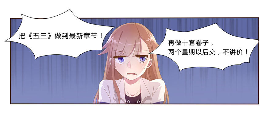 《少女总裁LoveGame》漫画最新章节01 17岁少女总裁免费下拉式在线观看章节第【8】张图片