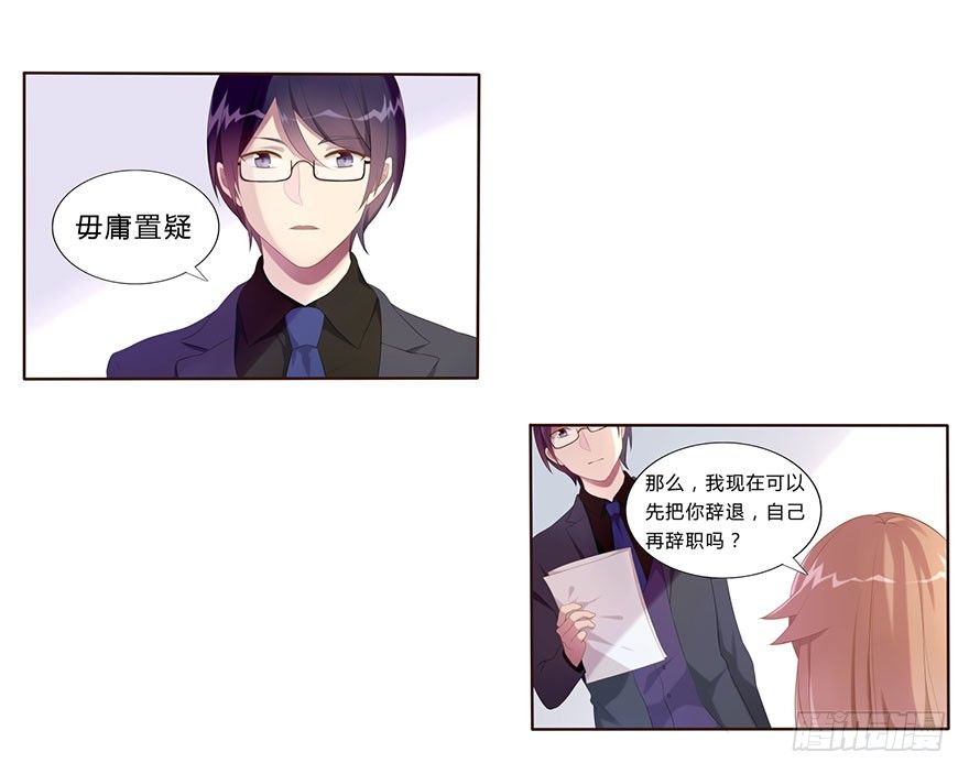 《少女总裁LoveGame》漫画最新章节02  顶层的秘密免费下拉式在线观看章节第【22】张图片