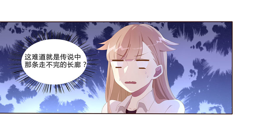 《少女总裁LoveGame》漫画最新章节02  顶层的秘密免费下拉式在线观看章节第【45】张图片