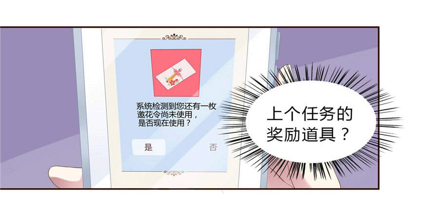 《少女总裁LoveGame》漫画最新章节12 你是我的SSR免费下拉式在线观看章节第【18】张图片