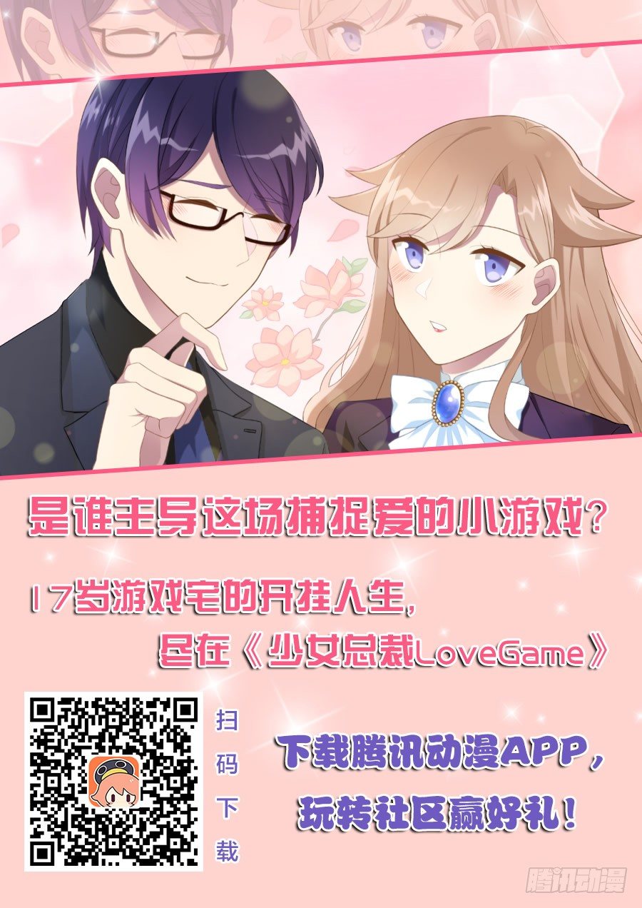 《少女总裁LoveGame》漫画最新章节16 不是时机免费下拉式在线观看章节第【35】张图片