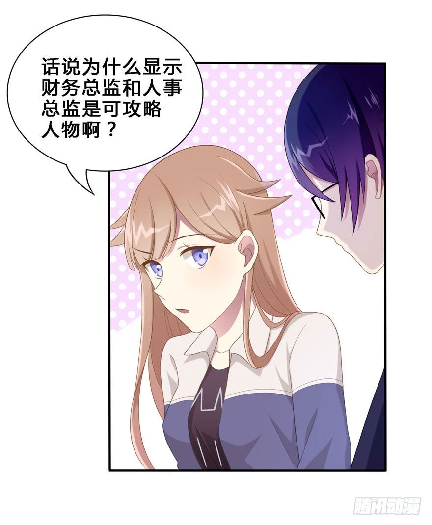 《少女总裁LoveGame》漫画最新章节17 喜欢吗免费下拉式在线观看章节第【30】张图片