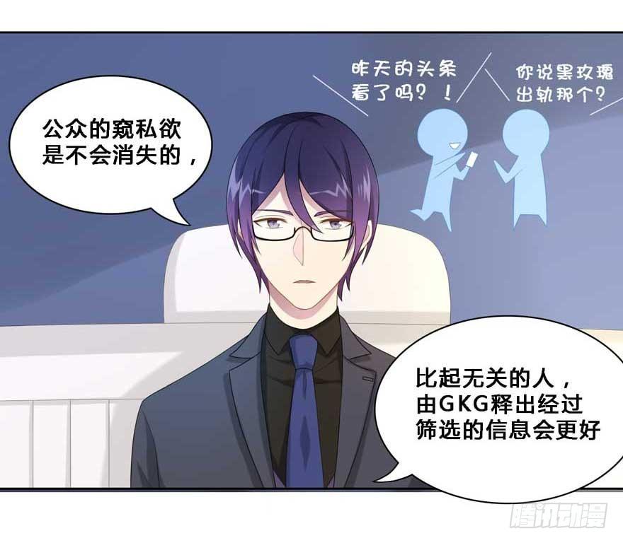 《少女总裁LoveGame》漫画最新章节19 被偷拍了免费下拉式在线观看章节第【12】张图片