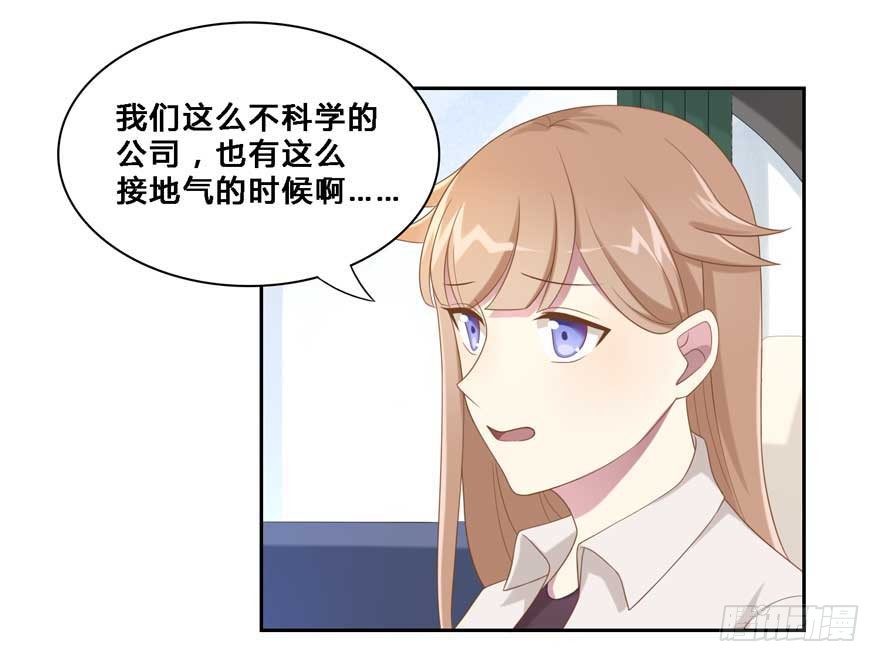 《少女总裁LoveGame》漫画最新章节19 被偷拍了免费下拉式在线观看章节第【13】张图片