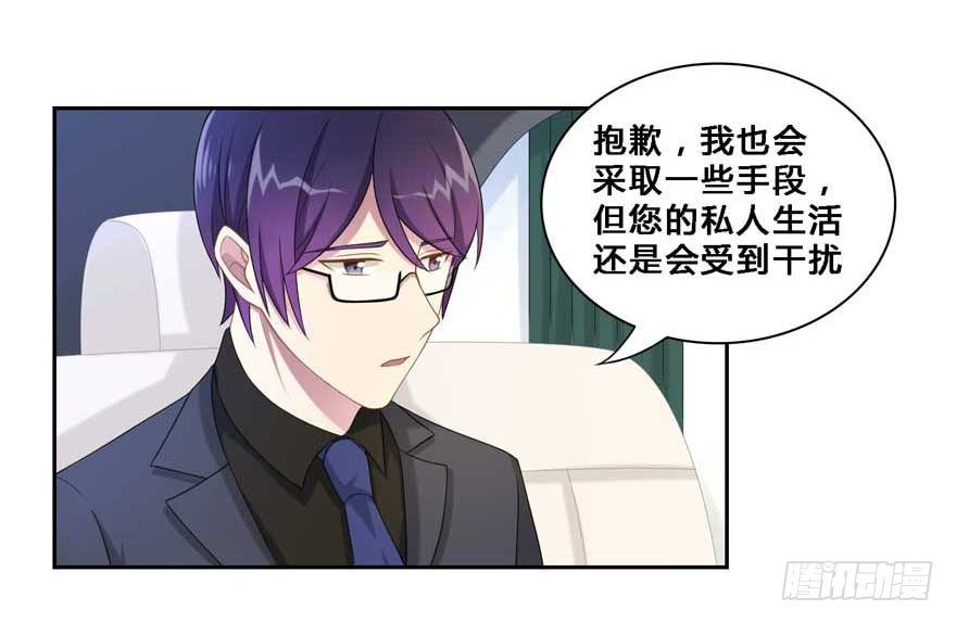 《少女总裁LoveGame》漫画最新章节19 被偷拍了免费下拉式在线观看章节第【14】张图片