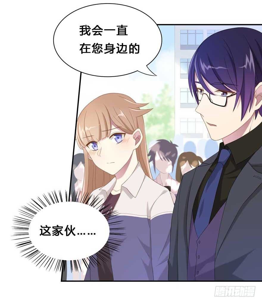 《少女总裁LoveGame》漫画最新章节19 被偷拍了免费下拉式在线观看章节第【20】张图片