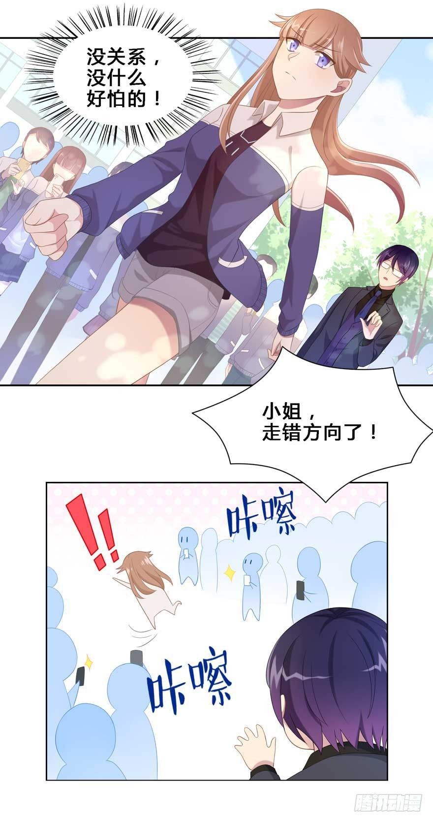 《少女总裁LoveGame》漫画最新章节19 被偷拍了免费下拉式在线观看章节第【22】张图片