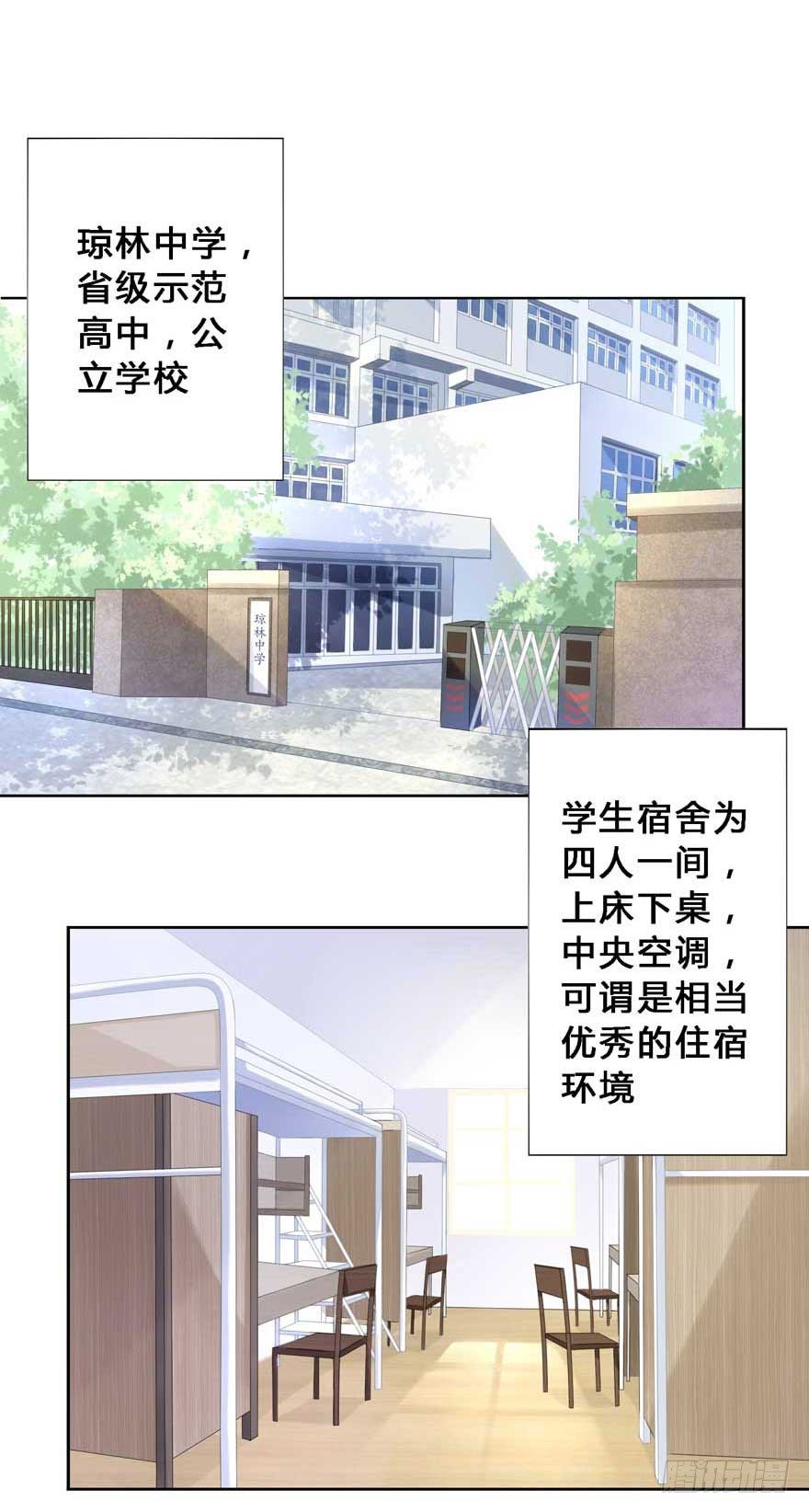 《少女总裁LoveGame》漫画最新章节19 被偷拍了免费下拉式在线观看章节第【23】张图片