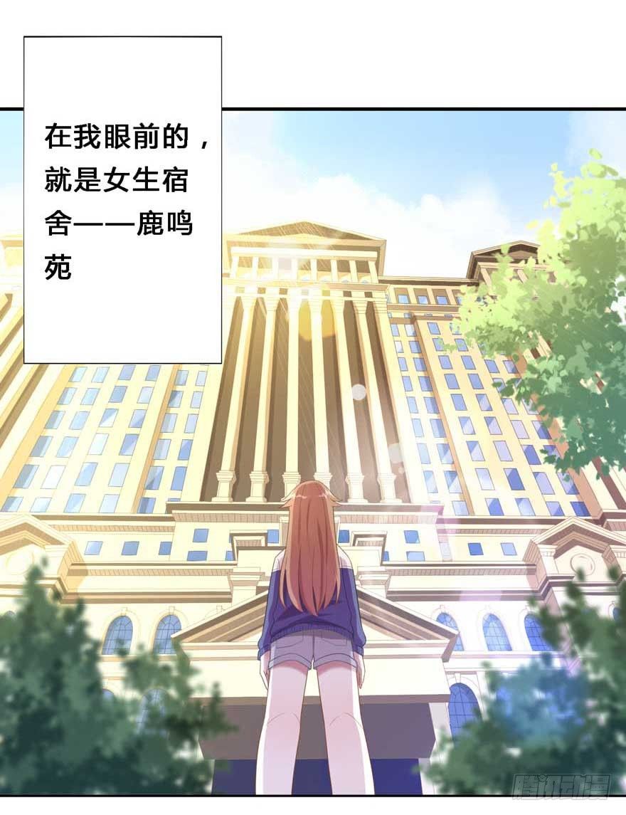 《少女总裁LoveGame》漫画最新章节19 被偷拍了免费下拉式在线观看章节第【24】张图片