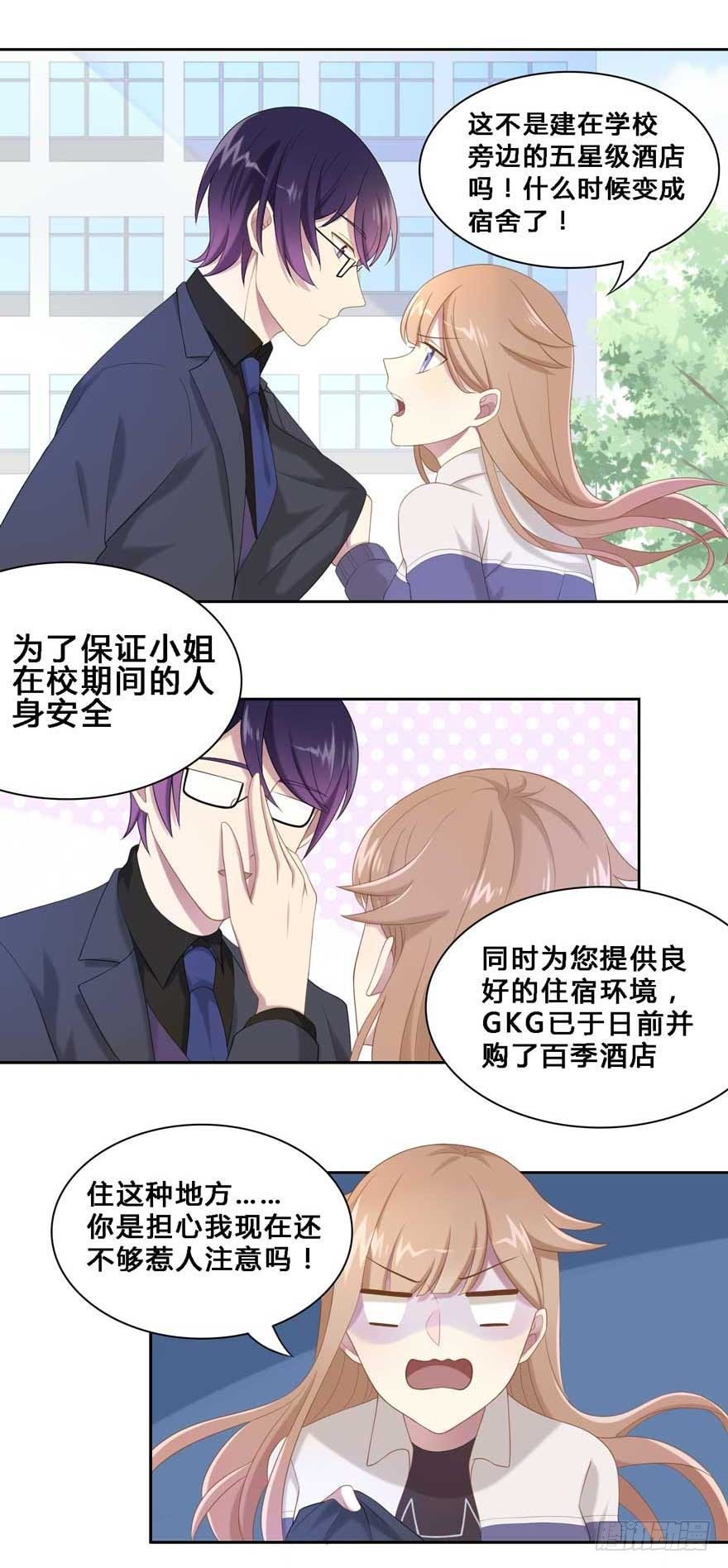 《少女总裁LoveGame》漫画最新章节19 被偷拍了免费下拉式在线观看章节第【27】张图片