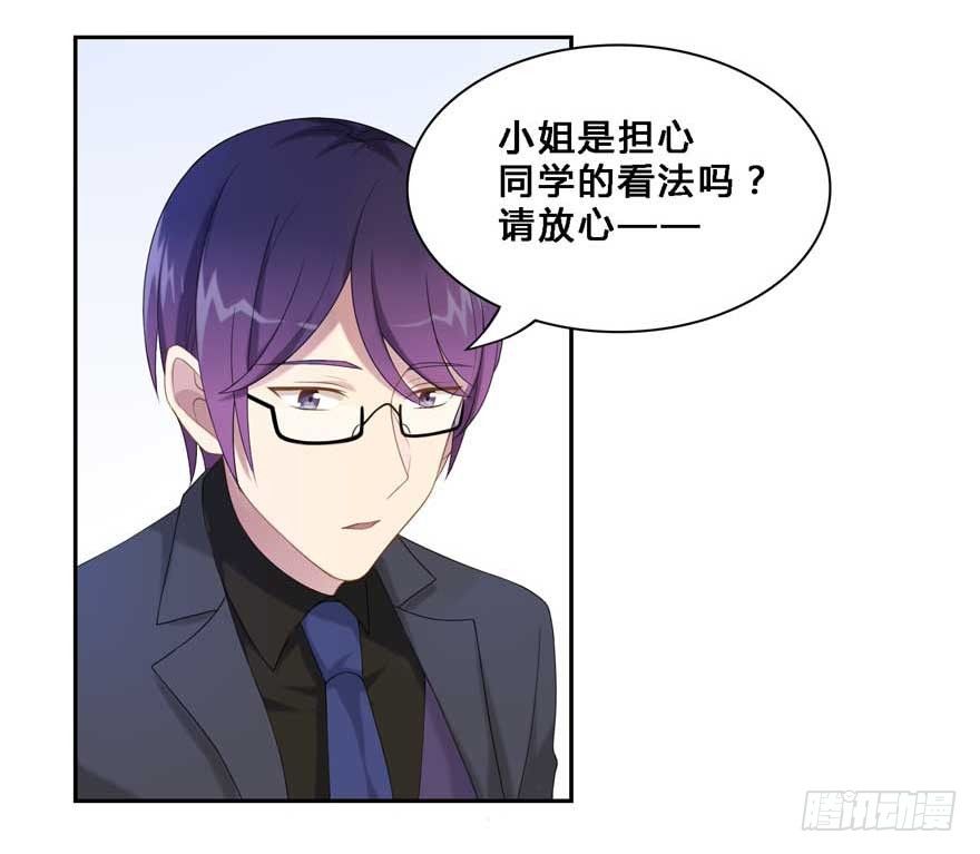 《少女总裁LoveGame》漫画最新章节19 被偷拍了免费下拉式在线观看章节第【28】张图片