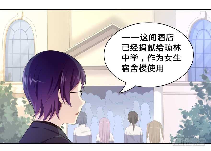 《少女总裁LoveGame》漫画最新章节19 被偷拍了免费下拉式在线观看章节第【31】张图片