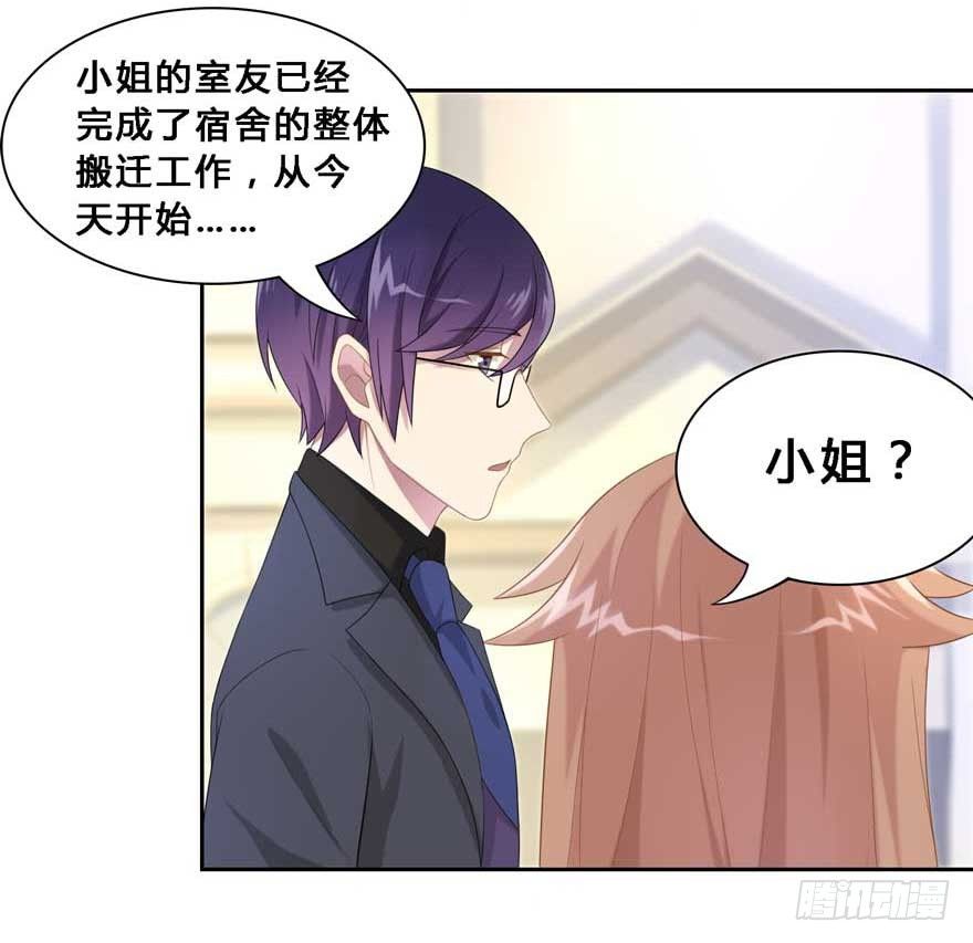 《少女总裁LoveGame》漫画最新章节19 被偷拍了免费下拉式在线观看章节第【32】张图片