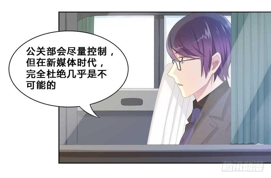 《少女总裁LoveGame》漫画最新章节19 被偷拍了免费下拉式在线观看章节第【8】张图片