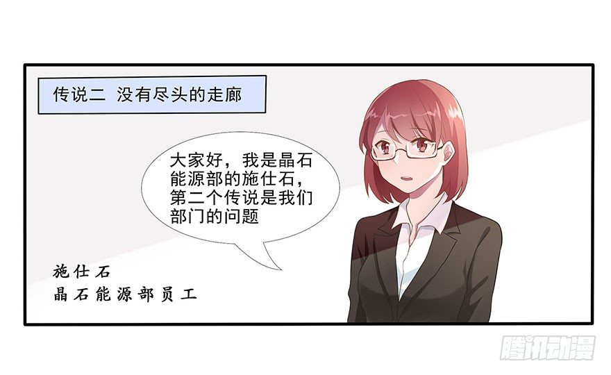 《少女总裁LoveGame》漫画最新章节03 来自“上界”的股东们免费下拉式在线观看章节第【28】张图片