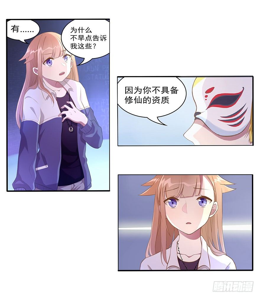 《少女总裁LoveGame》漫画最新章节03 来自“上界”的股东们免费下拉式在线观看章节第【50】张图片